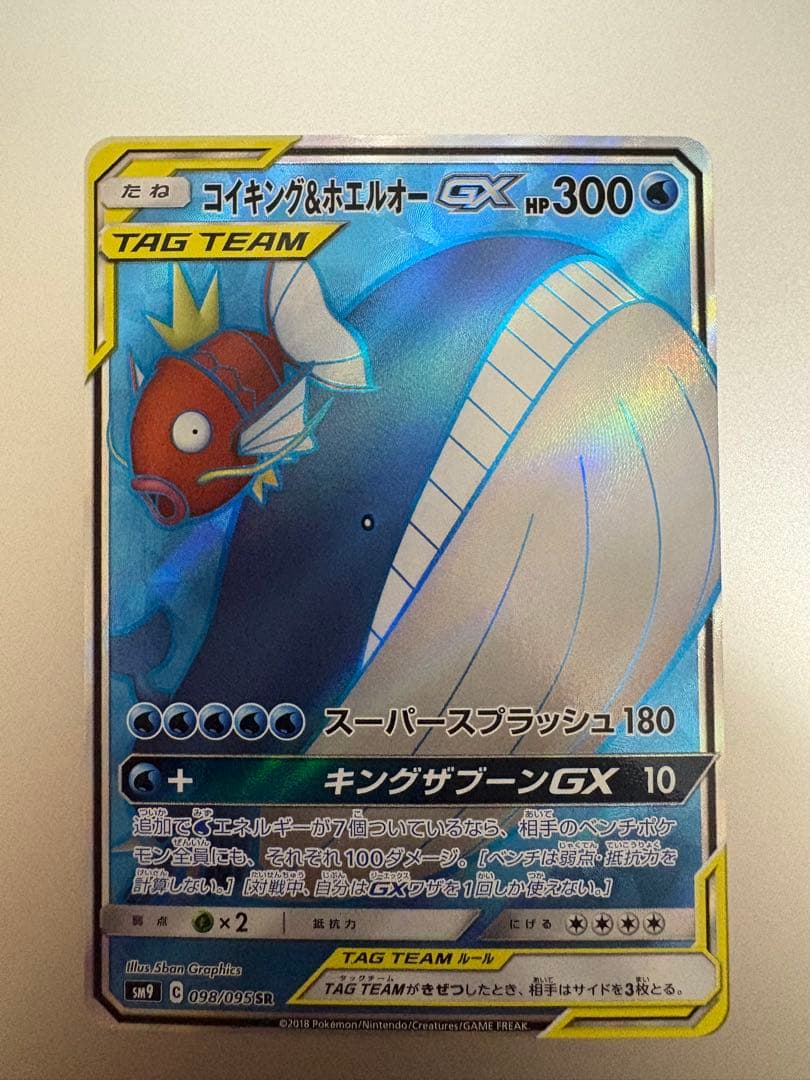 超美品　コイキング&ホエルオーgx sr