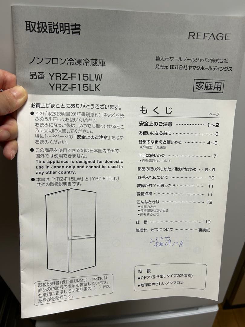 冷蔵庫 一人暮らし用 ヤマダ電機 156L