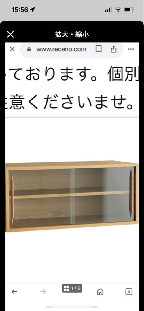 リセノ　ガラスキャビネット