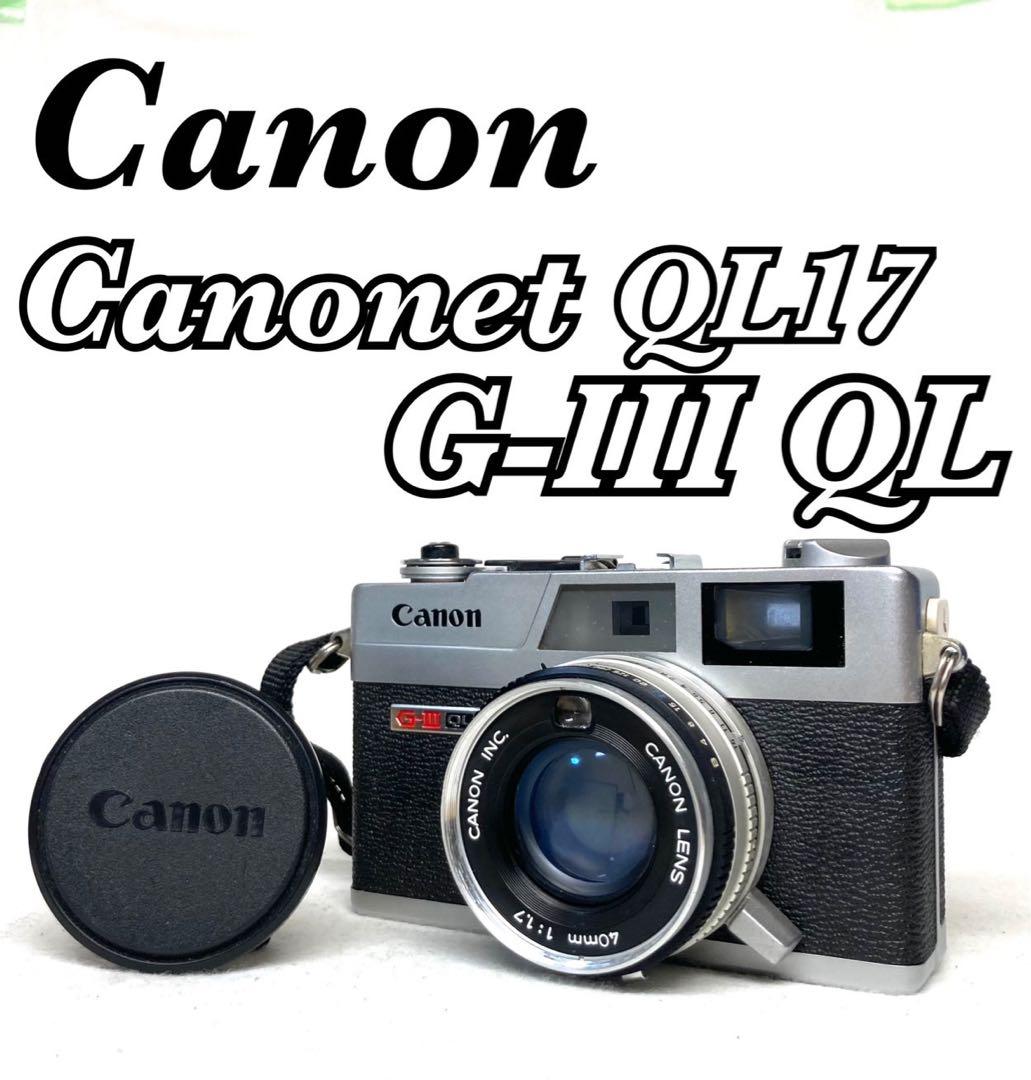【動作品 外観美品】 Canon Canonet QL17 G-Ⅲ 動作確認済