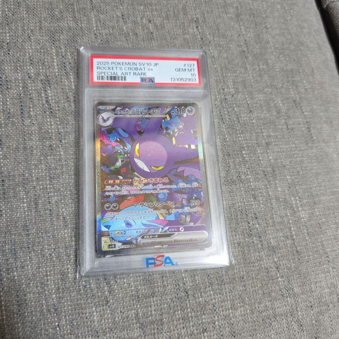 早い者勝ち　完美品　ロケット団のクロバットex sar psa10