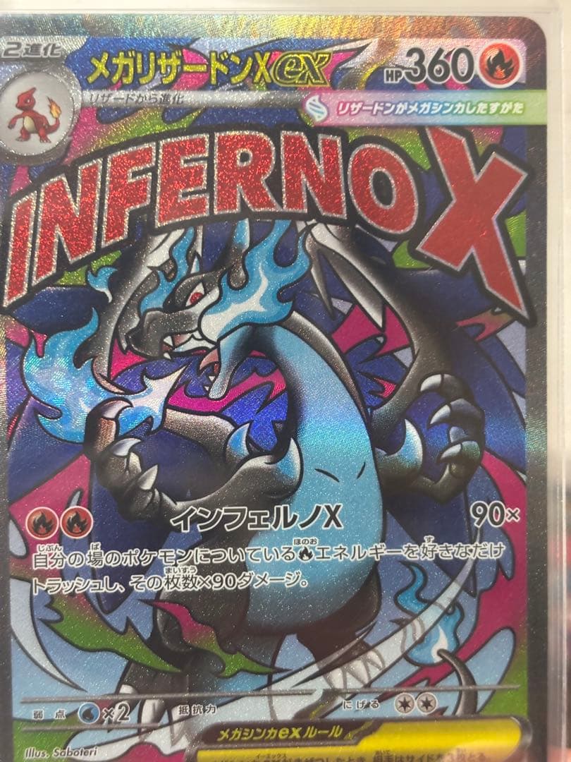 値下げ！！エラーカード！！希少！メガリザードンX EX MA 画像中央1枚！