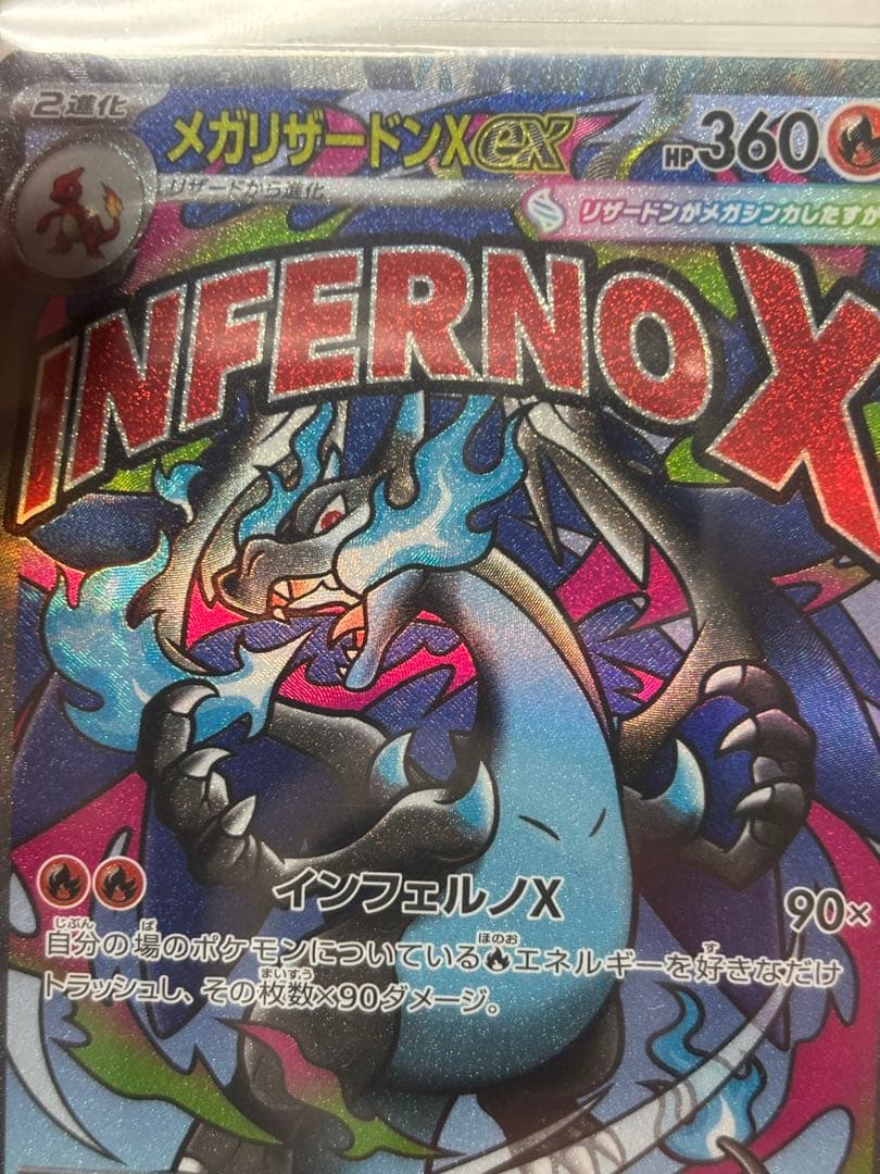 値下げ！！エラーカード！！希少！メガリザードンX EX MA 画像中央1枚！