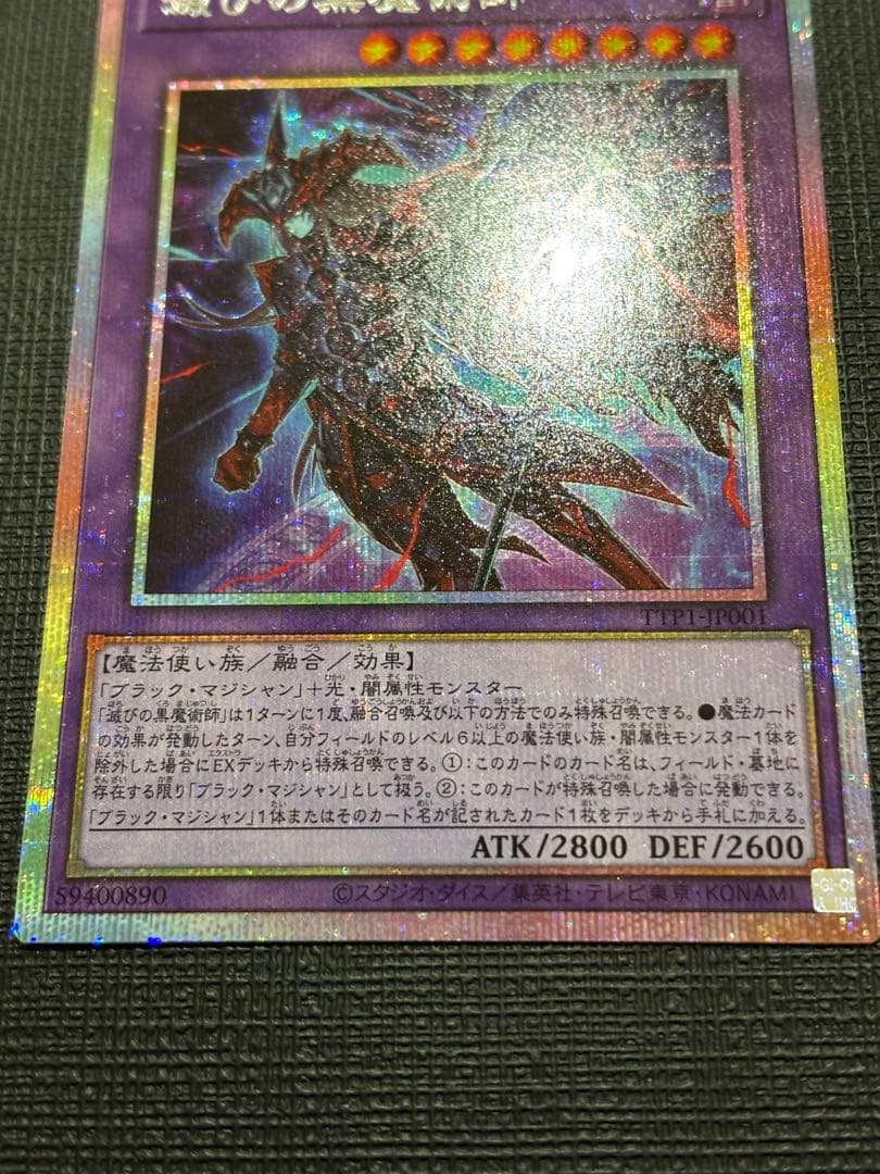 滅びの黒魔術 プリズマティックシークレットレア プリシク