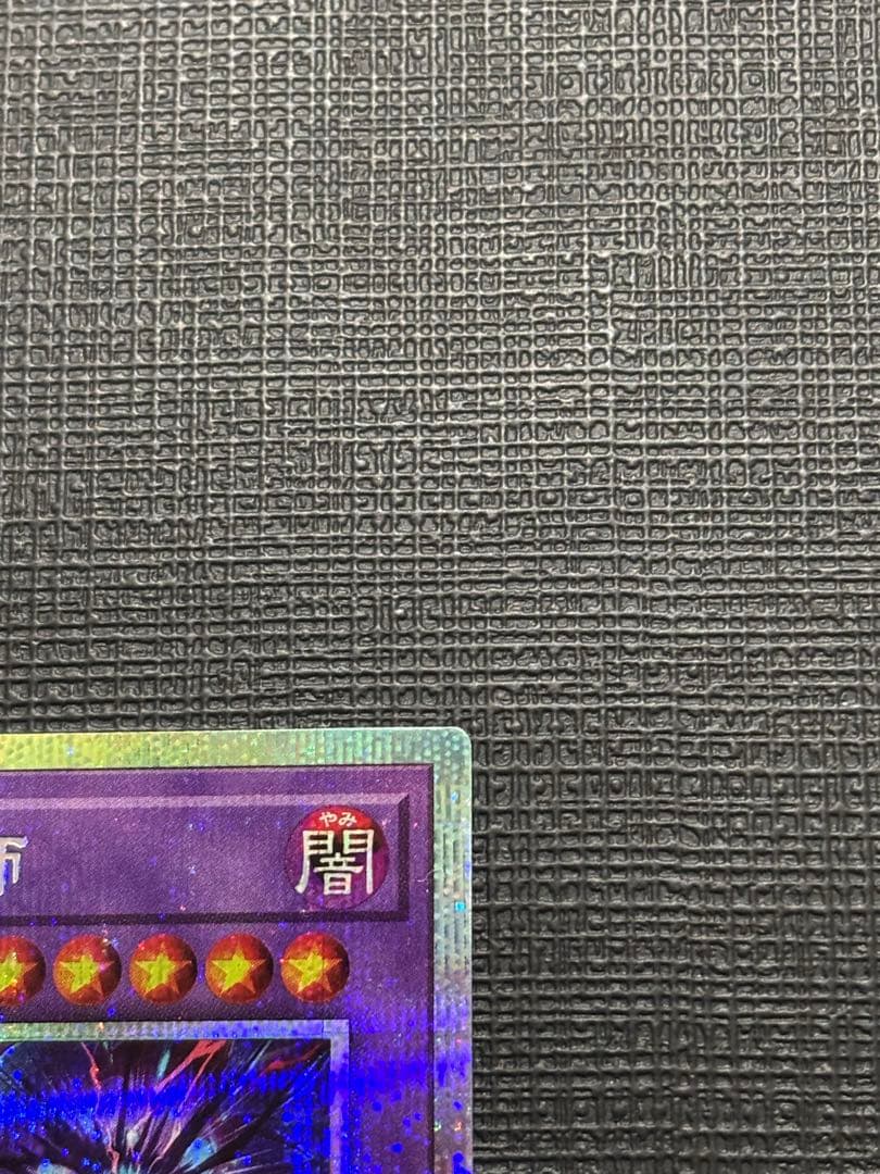 滅びの黒魔術 プリズマティックシークレットレア プリシク