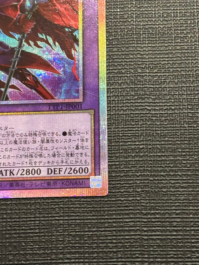 滅びの黒魔術 プリズマティックシークレットレア プリシク