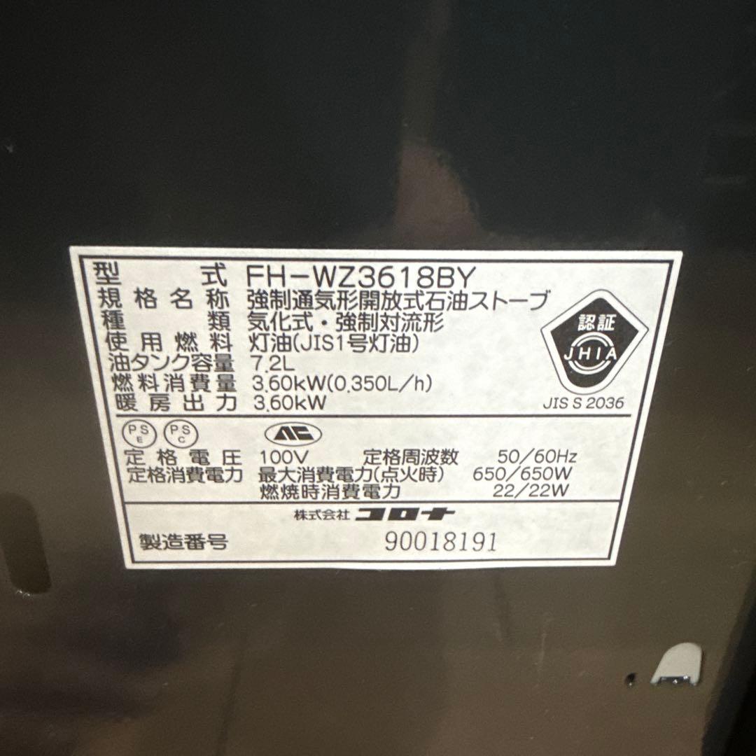 CORONA 石油ファンヒーター FH-WZ3618BY 2018年製