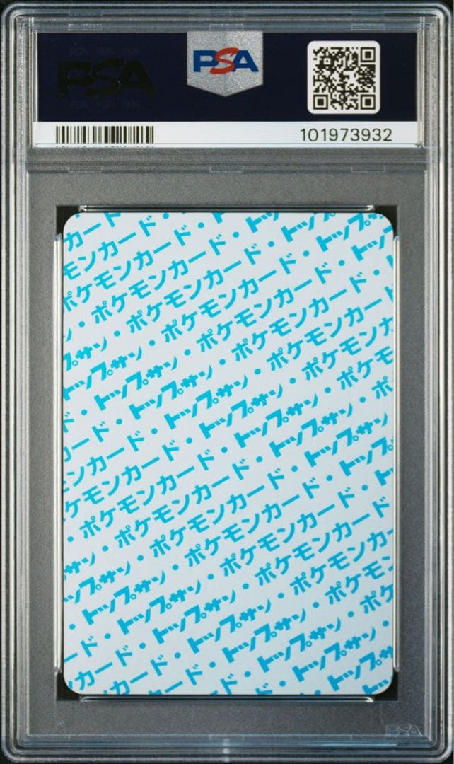 コイキング　トップサン　psa9
