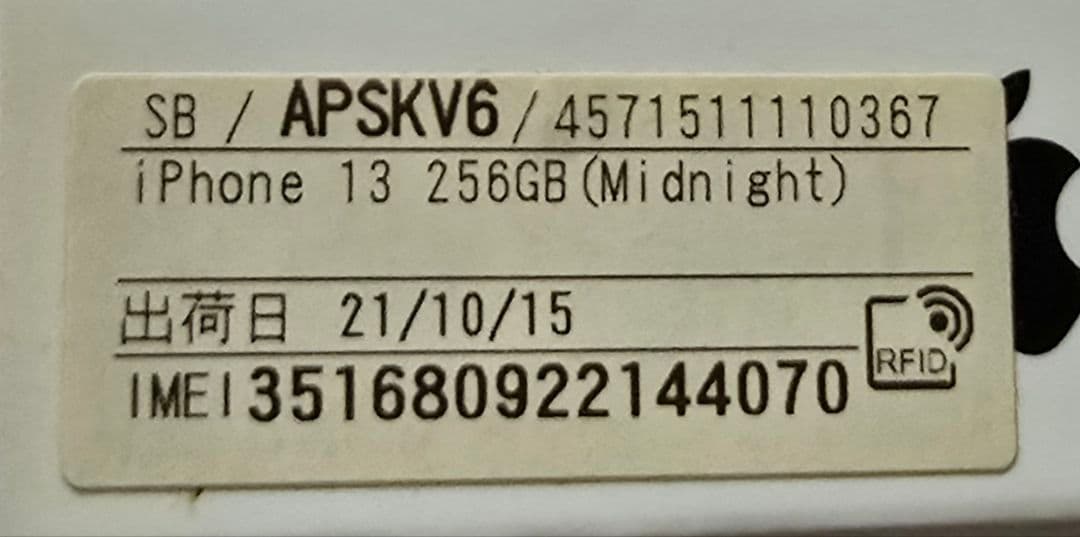 iphone 13 256GB SIMフリー (ミッドナイト)