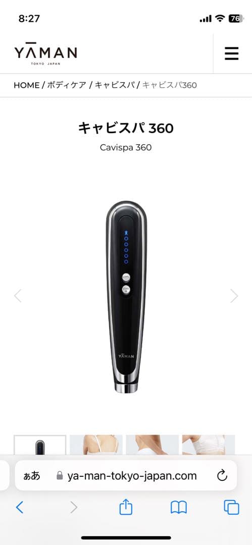 キャビスパ360 YA-MAN