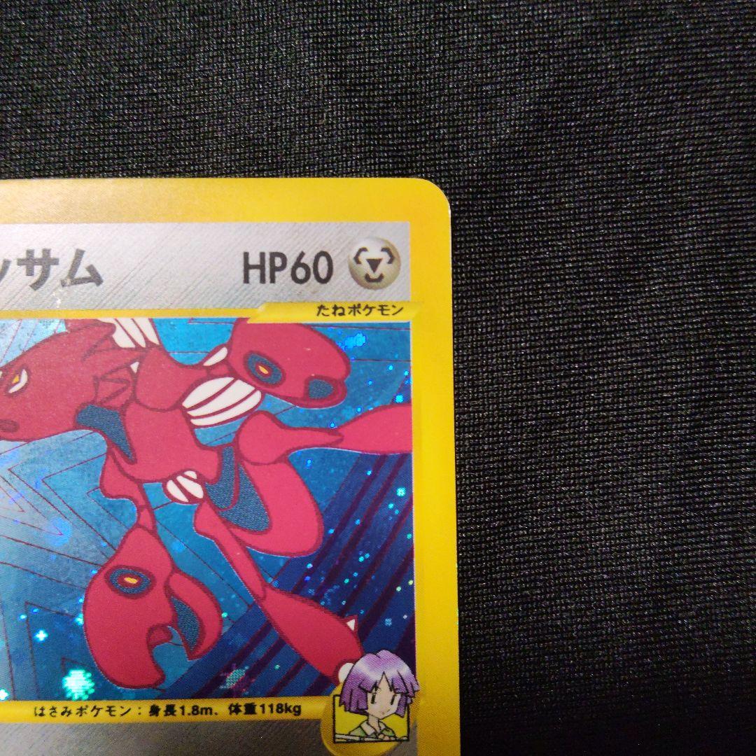 ツクシのハッサム ★ ポケモンカード★VS 013/141