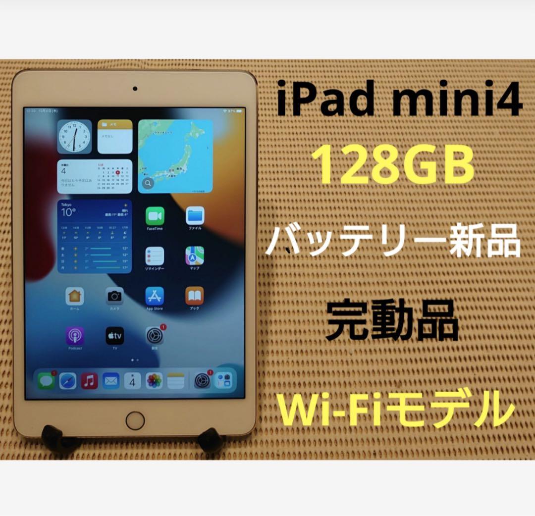 完動品iPad mini4(A1538)本体128GBゴールド送料込GGHKL