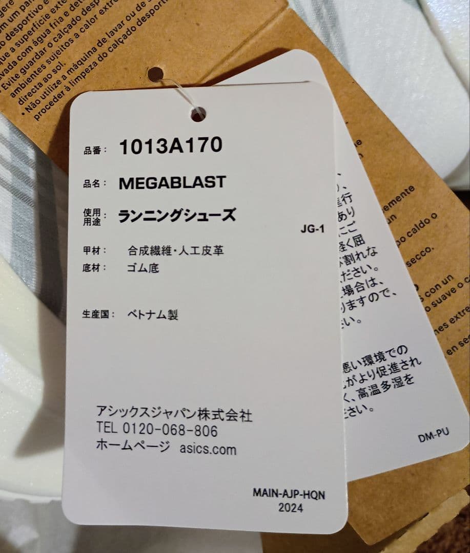 ASICS MEGABLAST アシックスメガブラスト 26.5cm　未使用新品