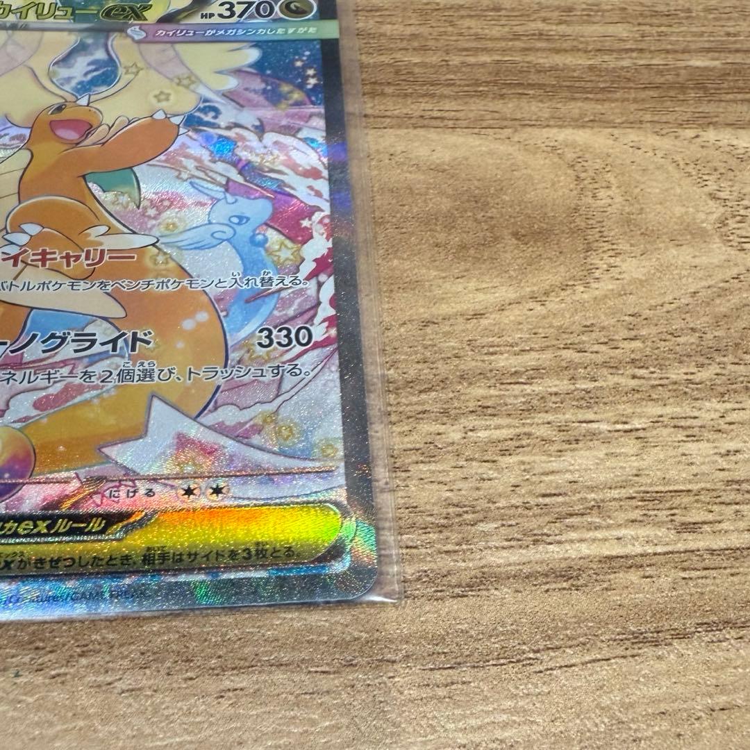 メガカイリューex SAR MA　MEGAドリームex