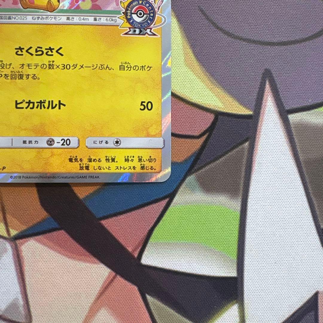 ポケモンカード　桜アフロのピカチュウ　プロモ