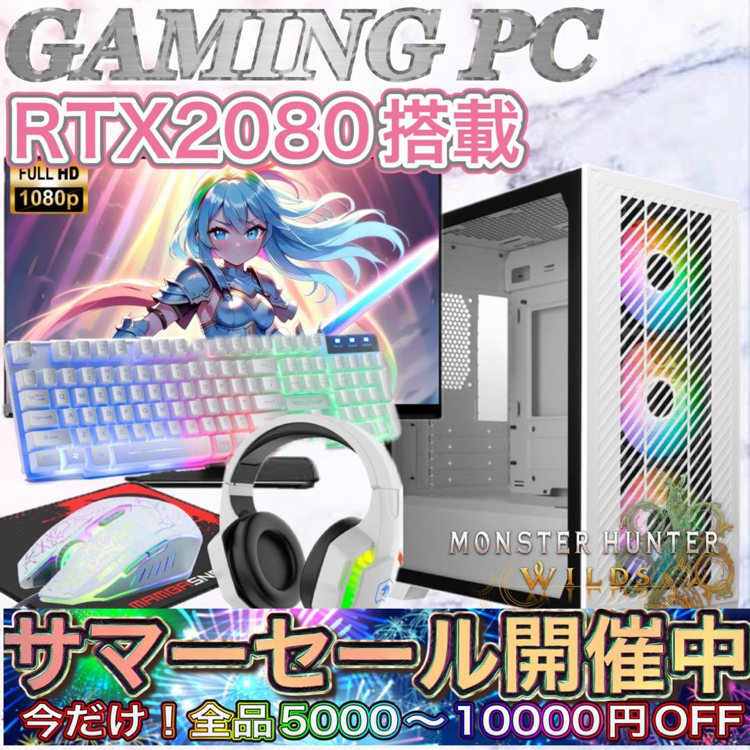 PCデビューにも◎RTX2080搭載ゲーミングPCモニター付フルセット