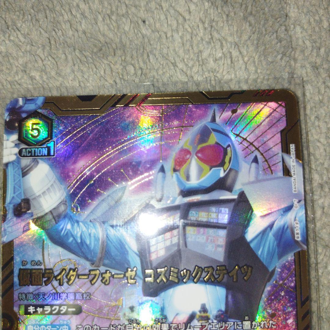 仮面ライダーフォーゼ コズミックステイツ【SR★★】