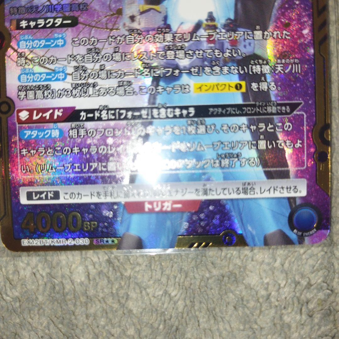 仮面ライダーフォーゼ コズミックステイツ【SR★★】