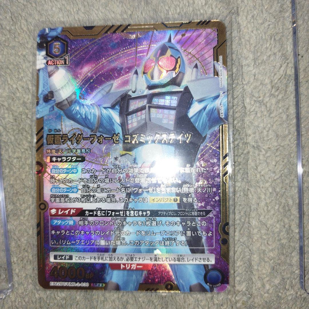 仮面ライダーフォーゼ コズミックステイツ【SR★★】