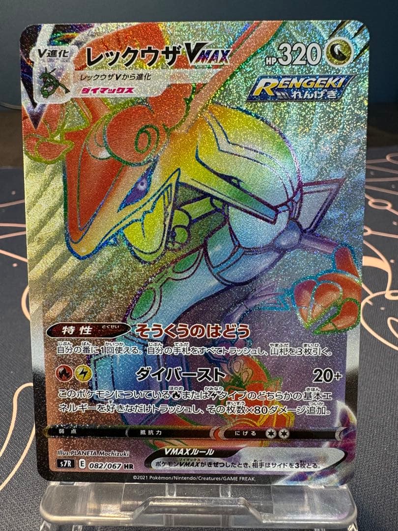R*Y様 『極美品』⭐︎高騰必至⭐︎レックウザVMAX 【HR】（蒼空ストリーム