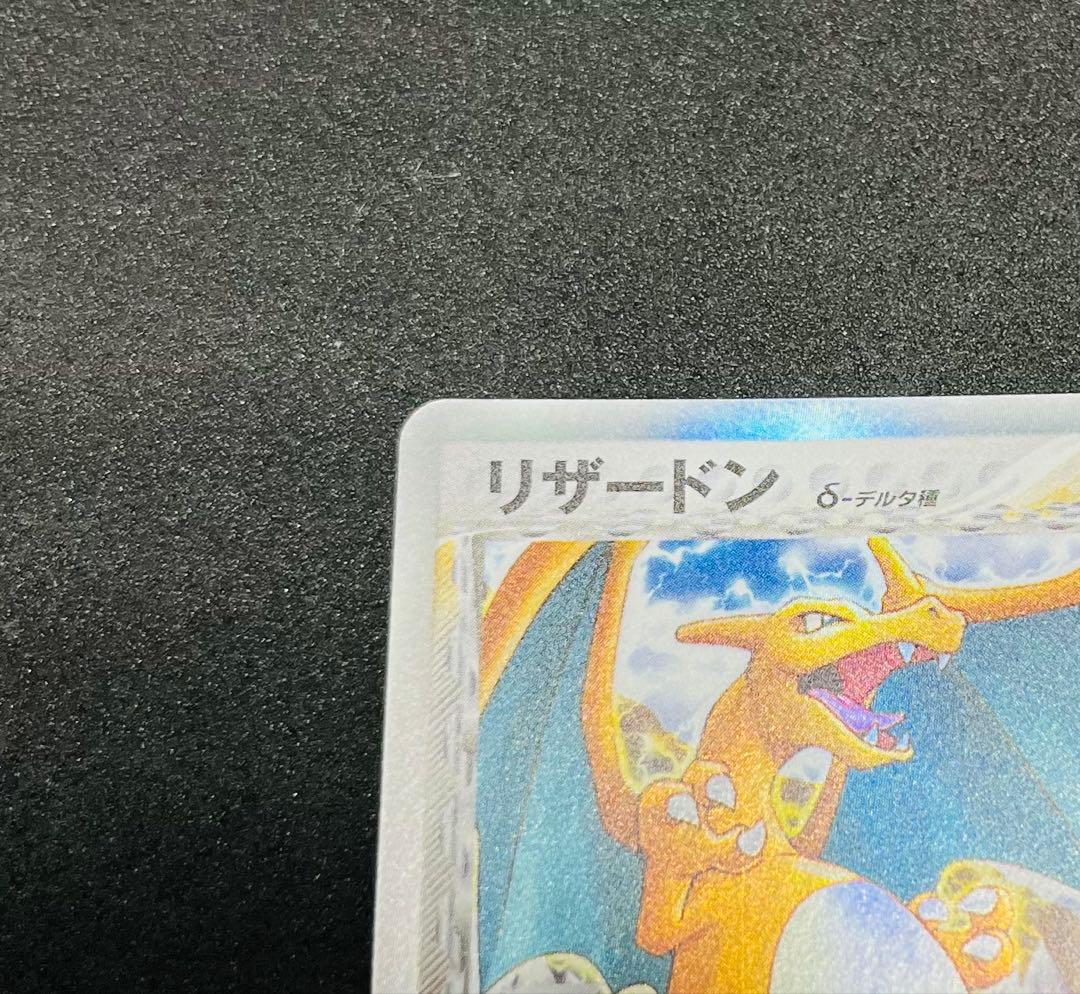 1. ポケモンカード　ポケカ　リザードンデルタ種1ED 032/075 P8