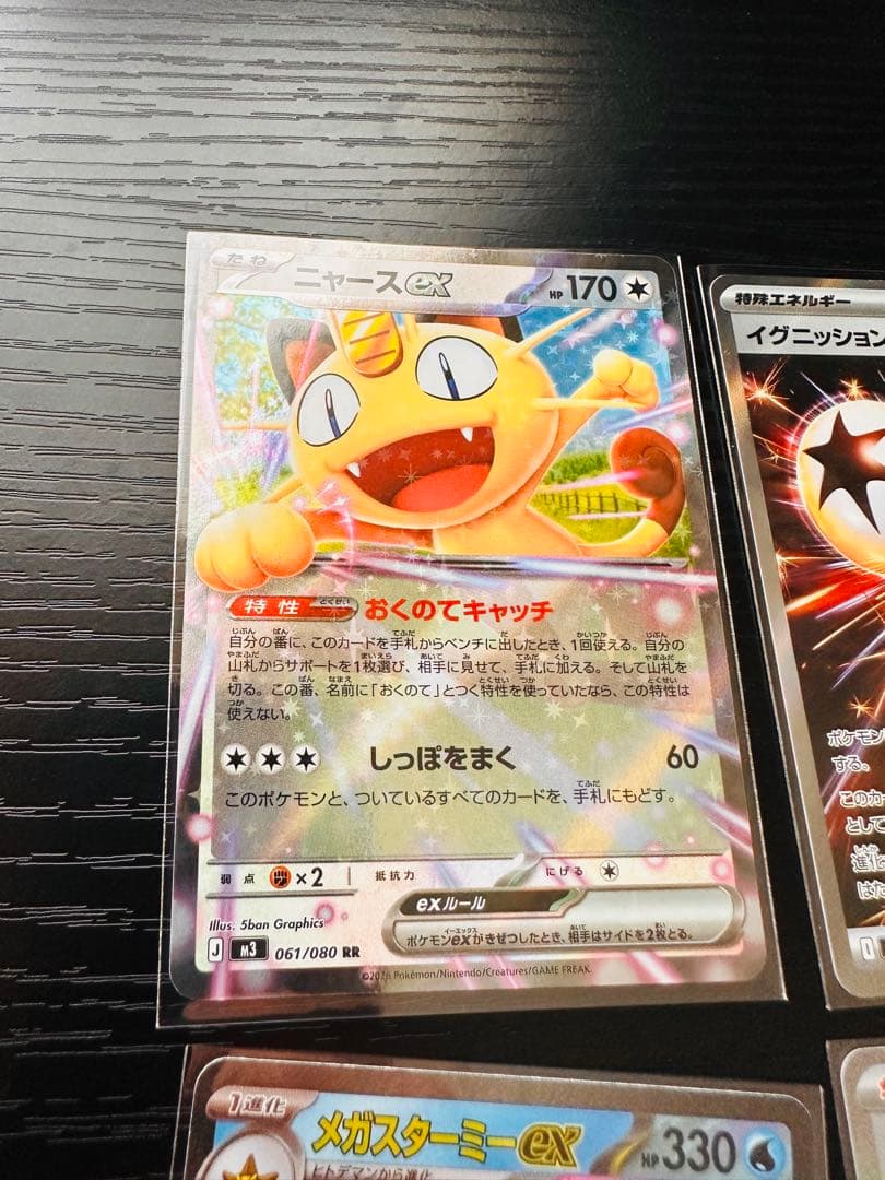 Pokemon MUNIKIS |SAR.SR.RR.AR| セト