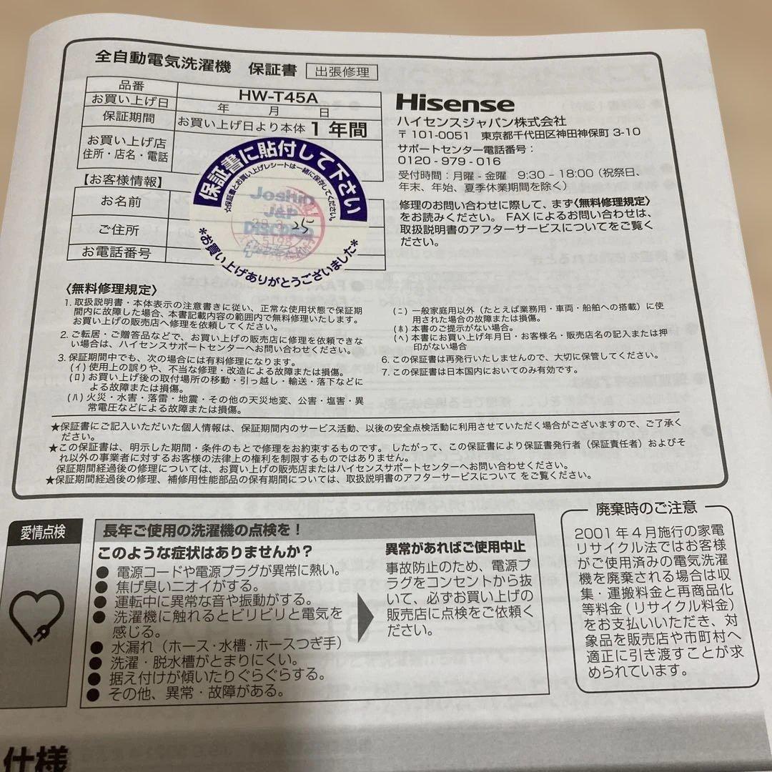 Hisense 縦型洗濯機　4.5キロ　風呂水吸水ホース付