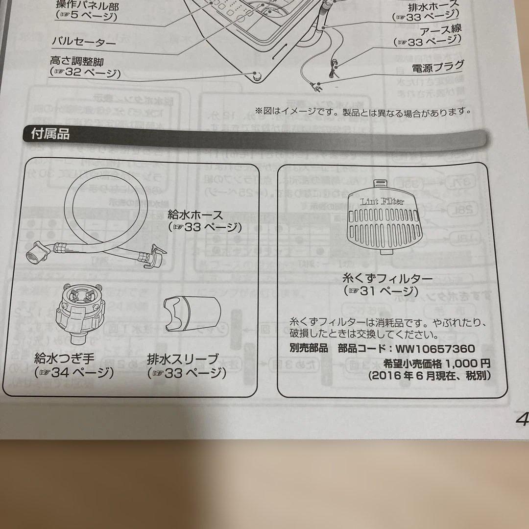 Hisense 縦型洗濯機　4.5キロ　風呂水吸水ホース付