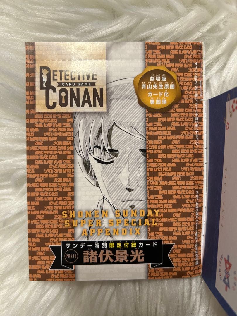 名探偵コナン カードゲーム プロモ サンデーS スーパー 週刊少年サンデー