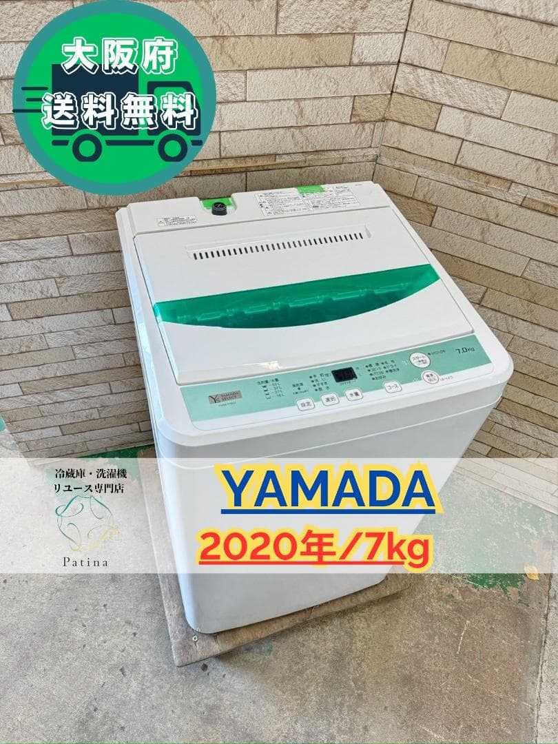 大阪送料無料★3か月保障★洗濯機★2020年★YWM-T70G1★IS-1066