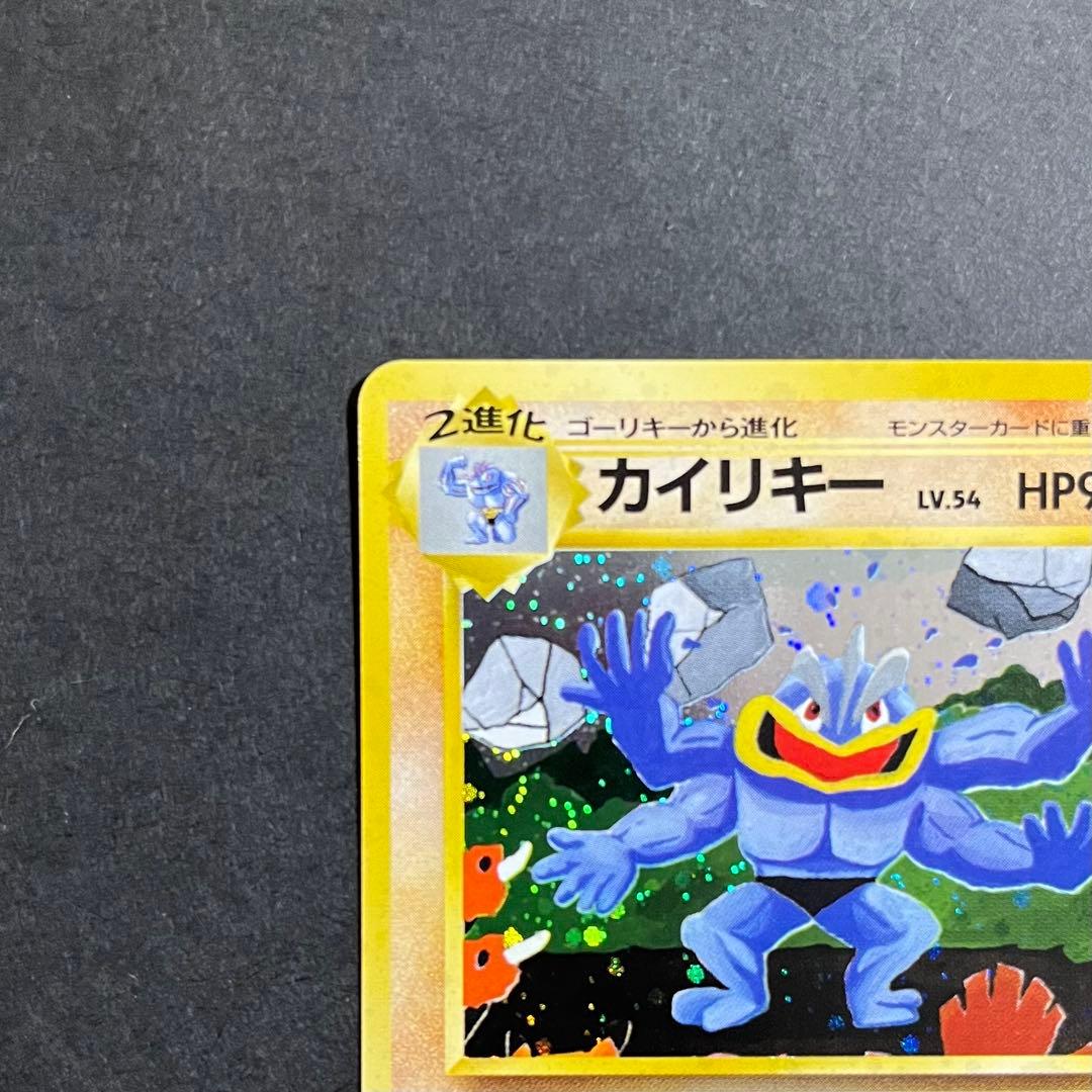 【良品-準美品】ポケモンカード 旧裏 通信進化 プロモ カイリキー No.068