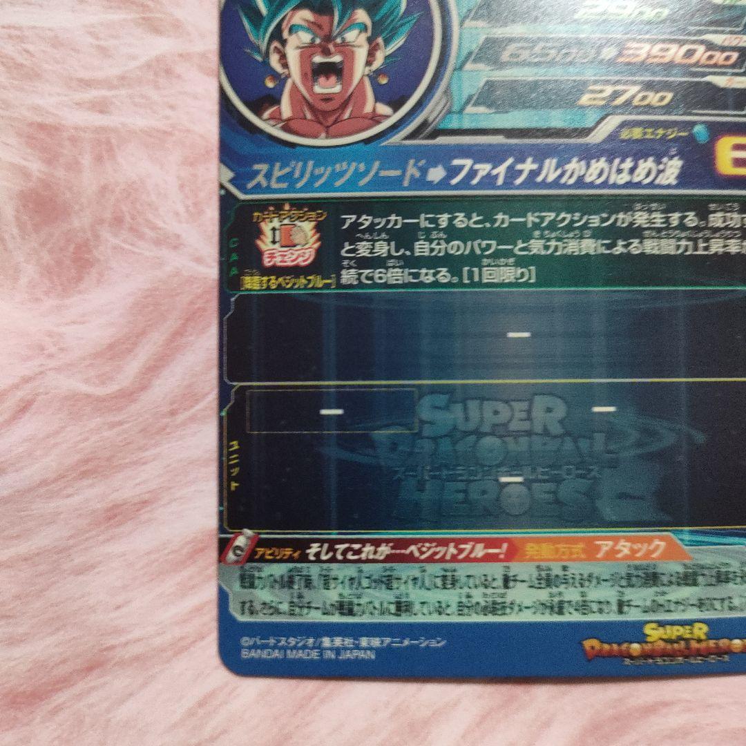 スーパードラゴンボールヒーローズUGM4-SECベジット　シークレット