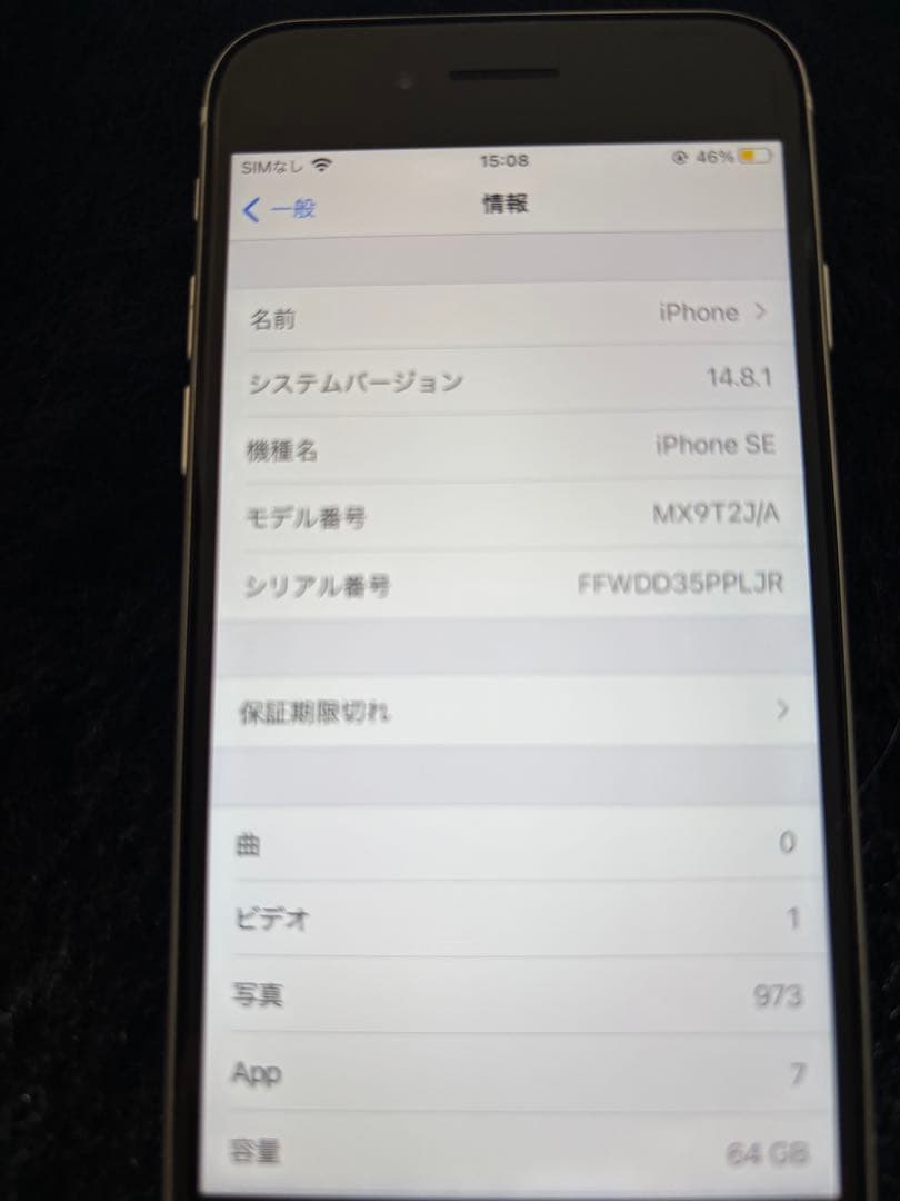 Apple iPhone SE 64GB ホワイト 本体