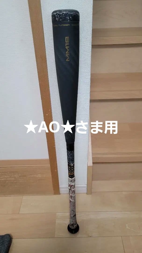 MM18 軟式バット カーボンファイバー製