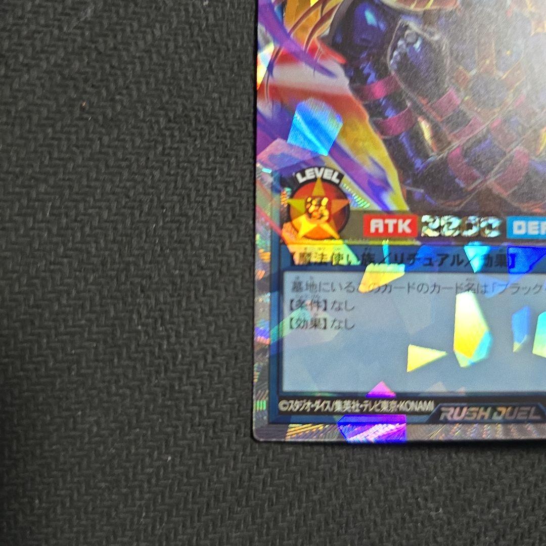 マジシャン・オブ・ブラックカオス　オーバーラッシュレア　遊戯王ラッシュデュエル