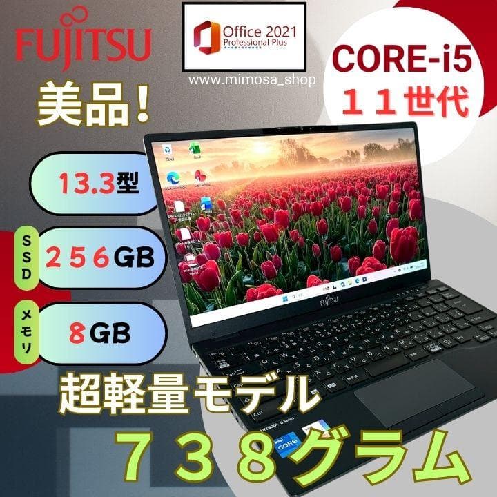 【専用】富士通 ノートパソコン U9311/F i5 11世代 超軽量 748