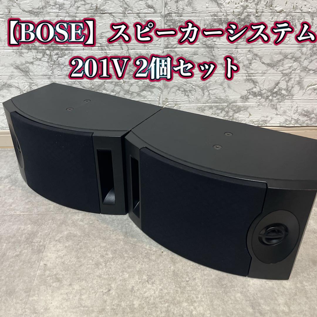 BOSE スピーカーシステム201V 2個セット