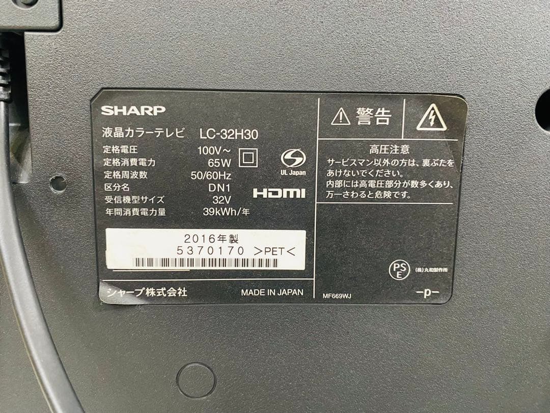 SHARP AQUOS 32型　LC-32H30