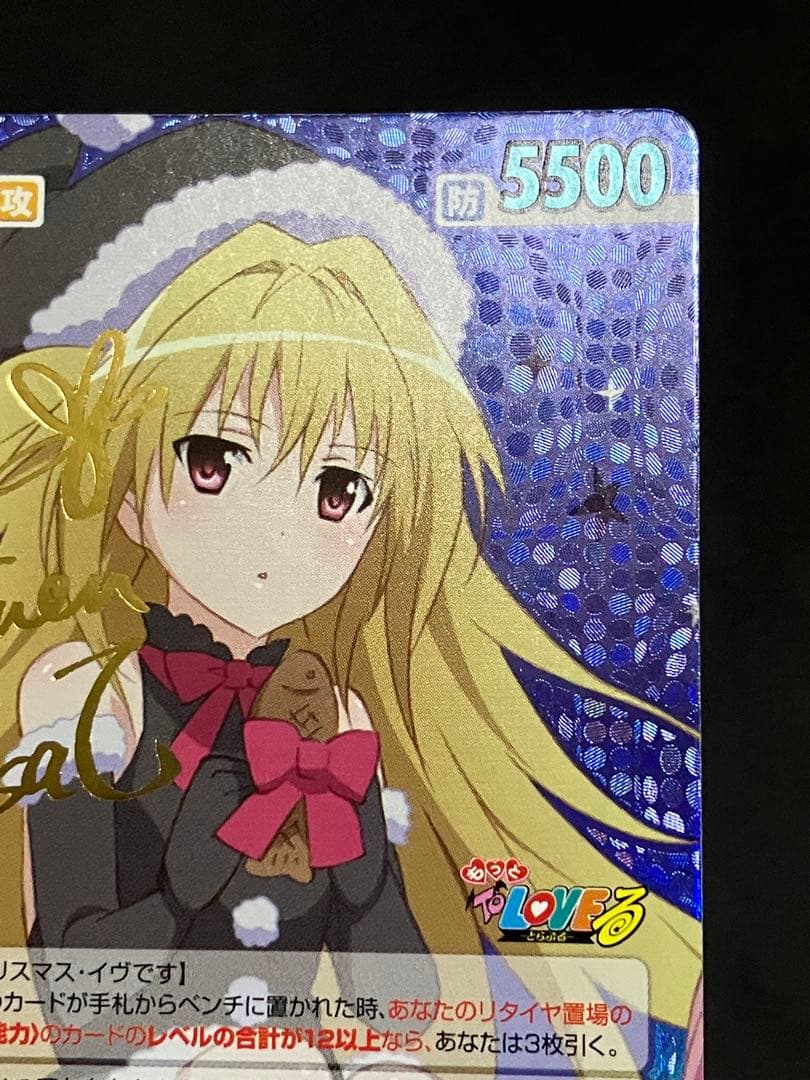 サンタ服 ヤミ サインカード ヴィクトリースパーク もっとToLOVEる