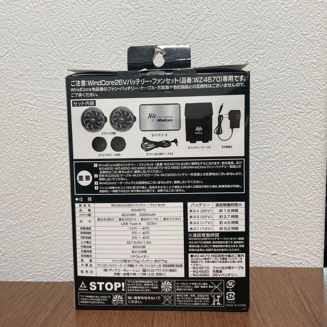 新品⭐︎WindCore(ウインドコア)26VバッテリーファンセットWZ4670