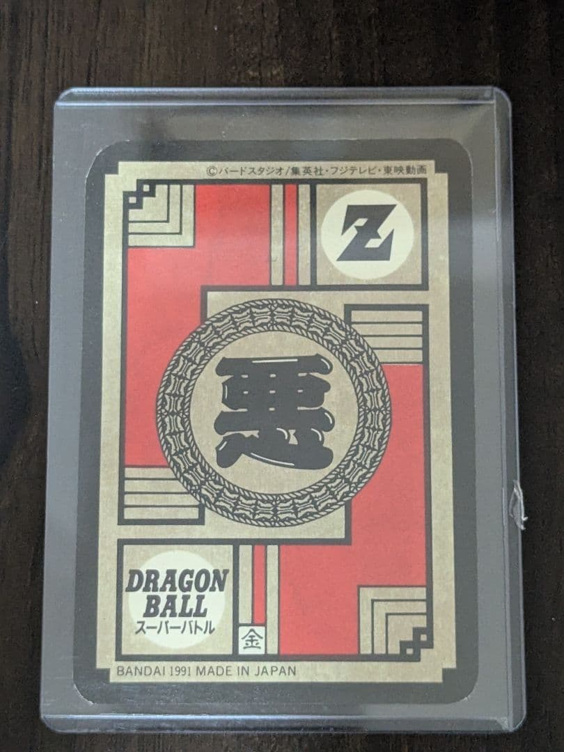 ◾️完全未剥がしドラゴンボール スーパーバトル 1991年 フリーザ No.25