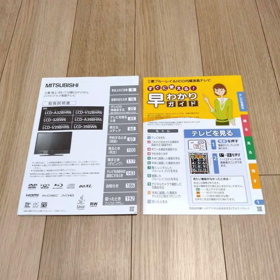 【希望額をコメント下さい】三菱 ブルーレイレコーダー内蔵 LCD-A32BHR6