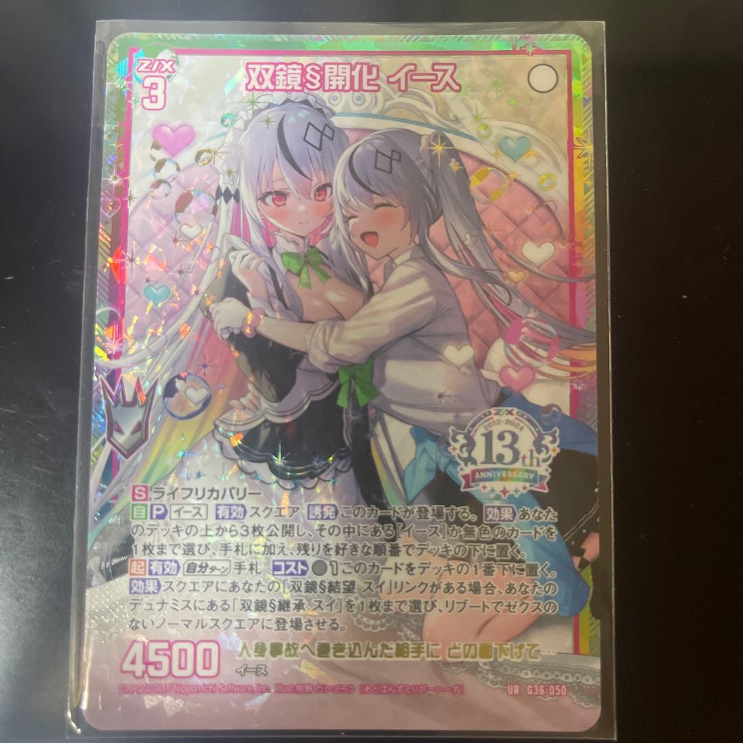 Z/X 13th イース 3枚セット