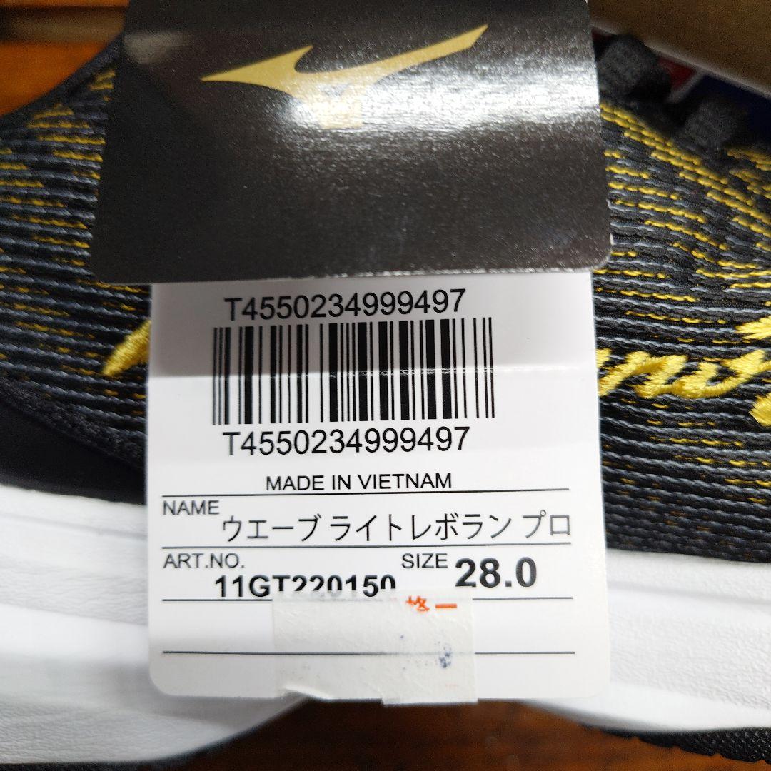 【未使用】定価￥14850ミズノプロトレーニングシューズ28cm