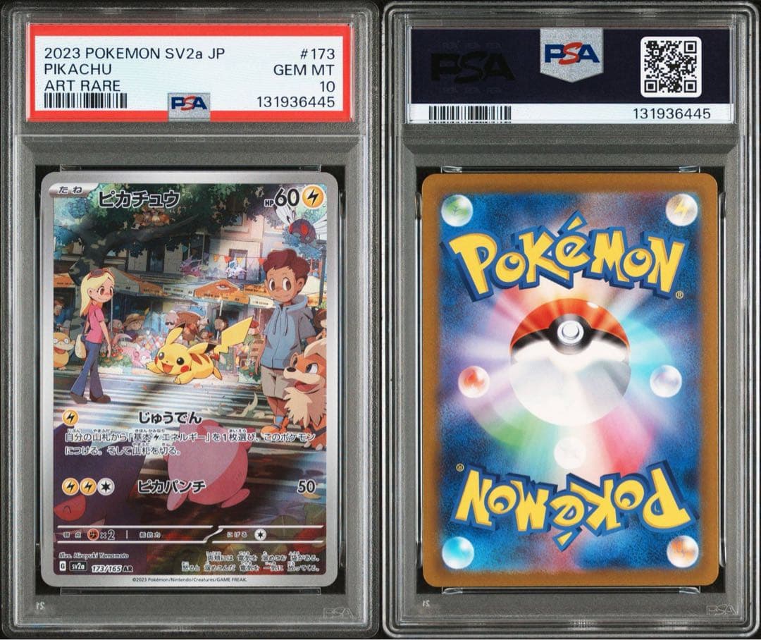 【PSA10】ピカチュウ AR SV2a ポケモンカード151 173/165