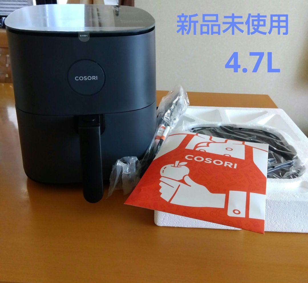 【新品・未使用】COSORI(コソリ) エアフライヤー 4.7L