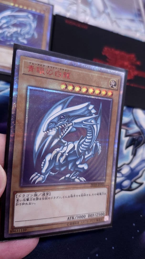 3枚セット 遊戯王 青眼の白龍 WCS2018 赤封筒付 20th シークレット