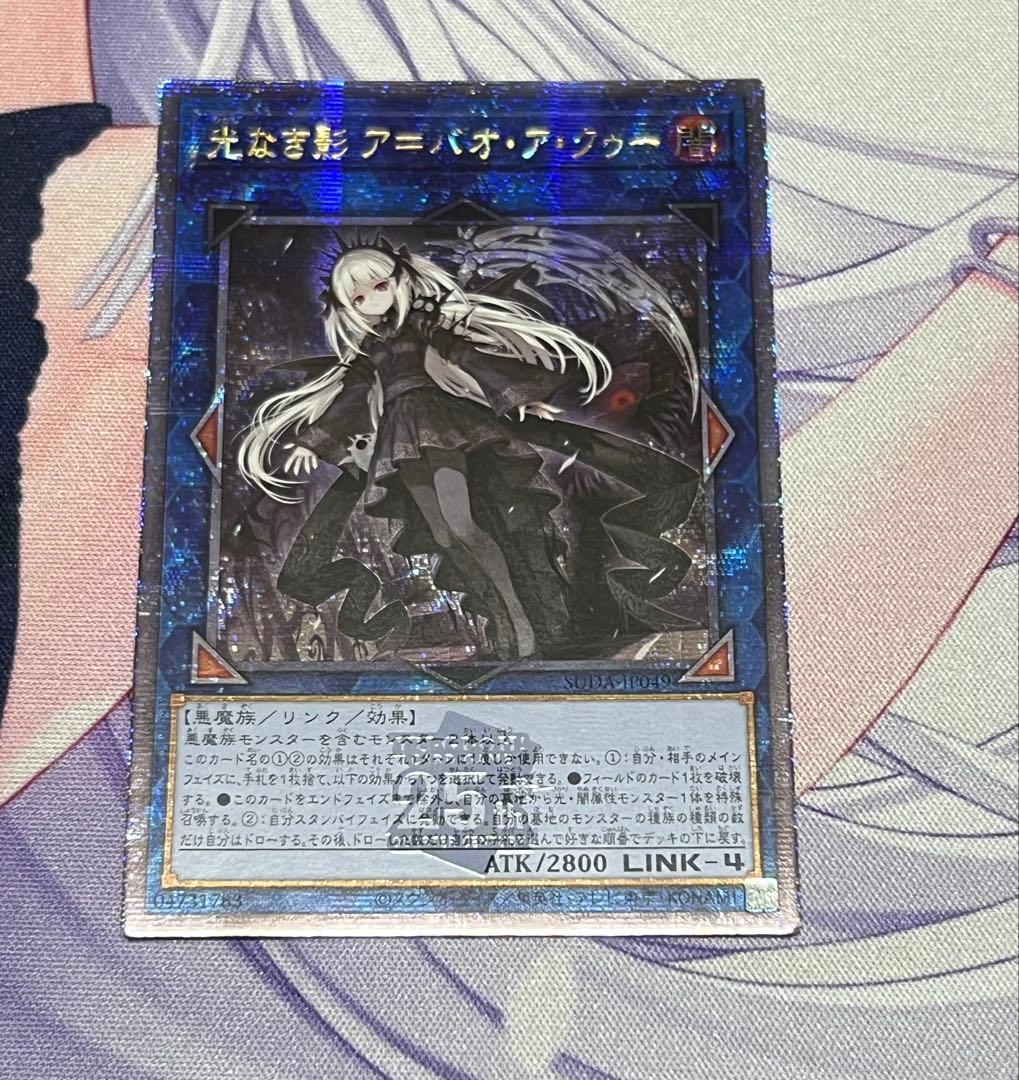 遊戯王 光なき影 ア＝バオ・ア・クゥー 25th アジア版 クオシク 25th