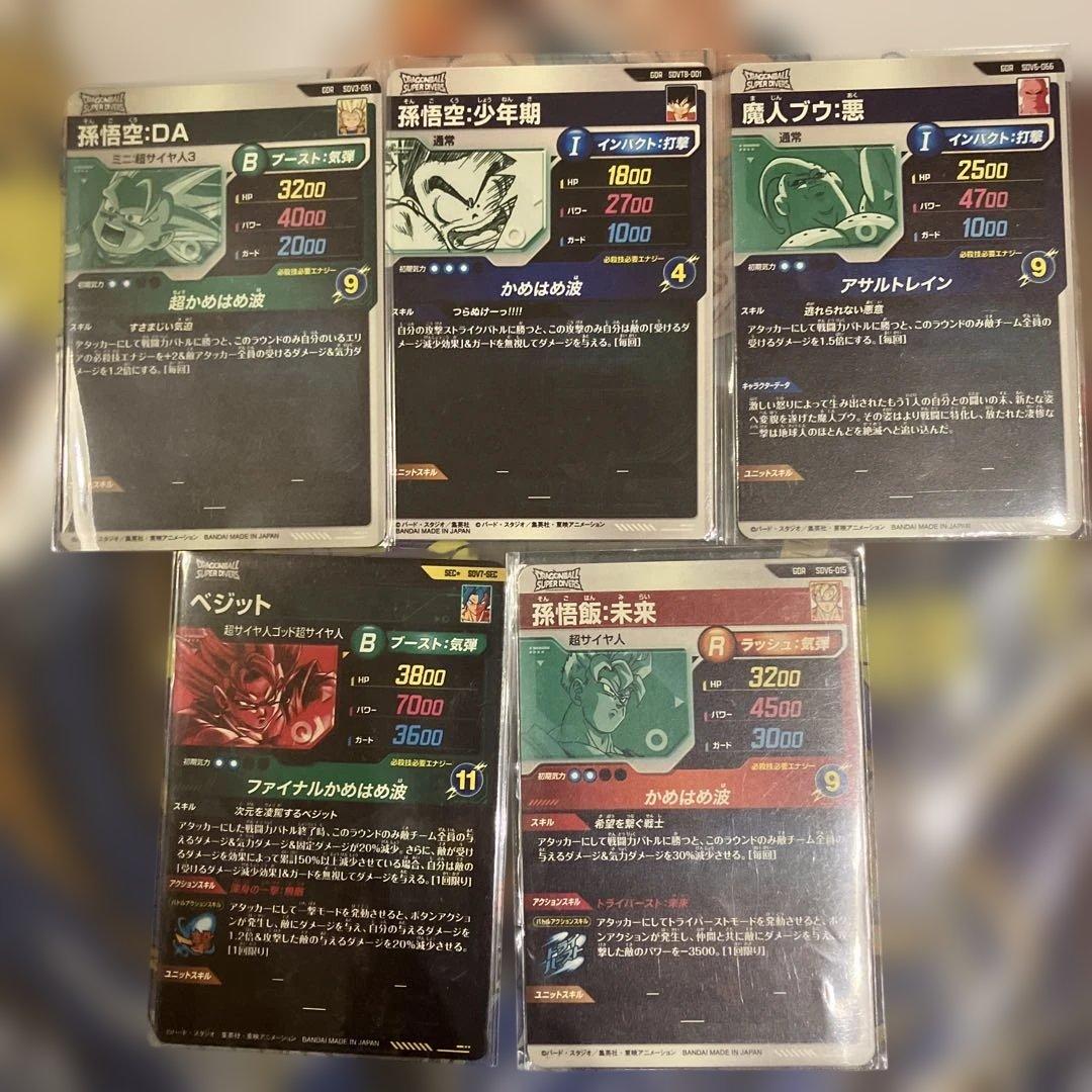 ドラゴンボールスーパーダイバーズ　引退品