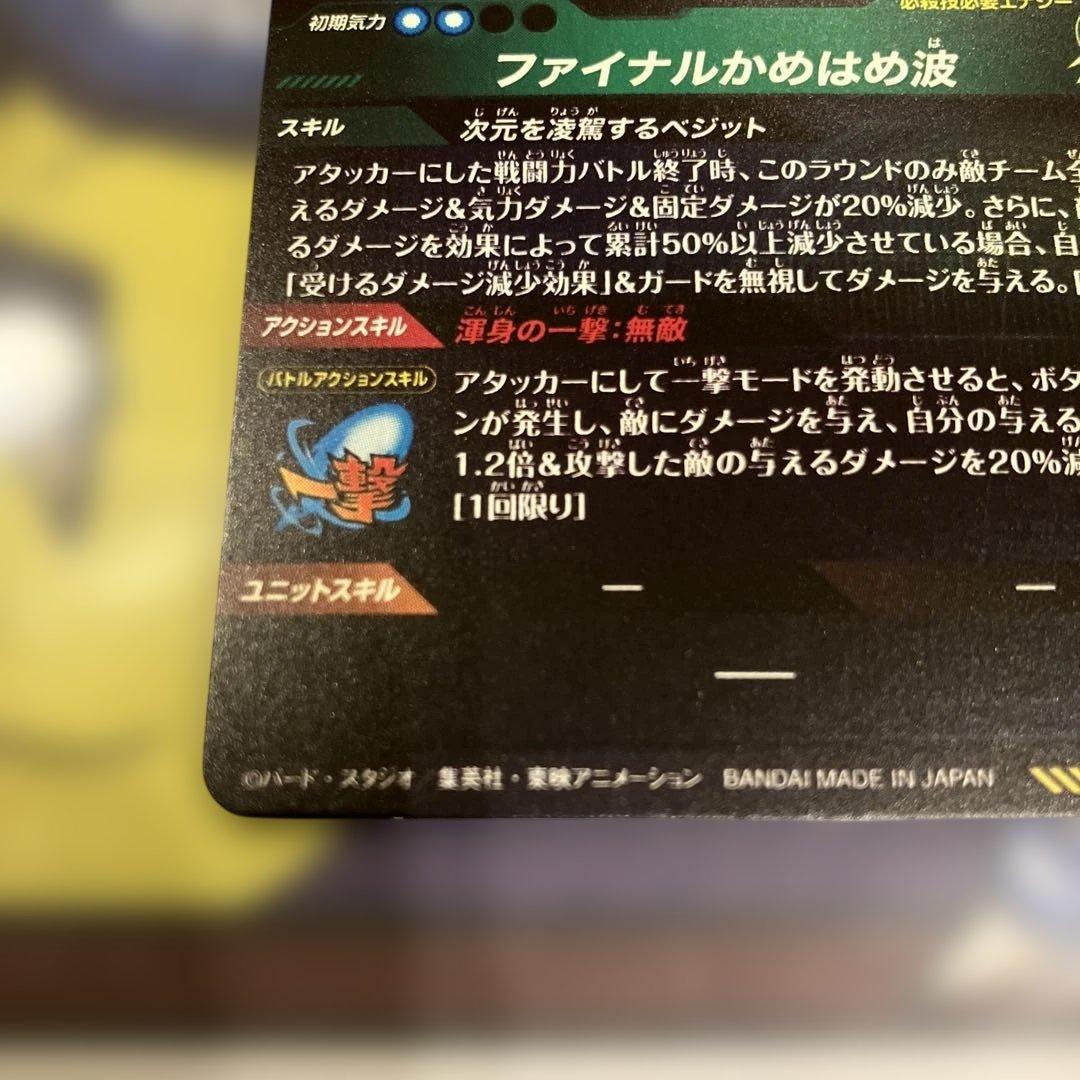 ドラゴンボールスーパーダイバーズ　引退品